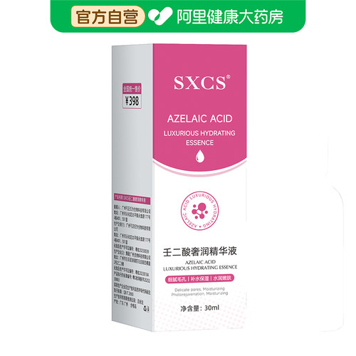 SXCS/素秀臣氏SXCS壬二酸奢润精华液30ml/瓶