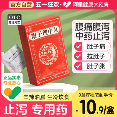 腹痛腹泻肚子痛肚子胀健脾祛湿颗粒调理脾胃肠胃中药拉肚子止泄药