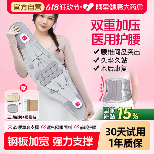 维德医用护腰带腰间盘突出腰痛