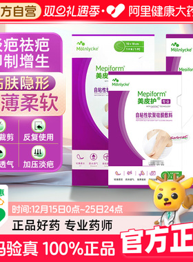 美皮护硅酮疤痕贴护理瑞典原装进口剖腹产改善敷料紫色旗舰店