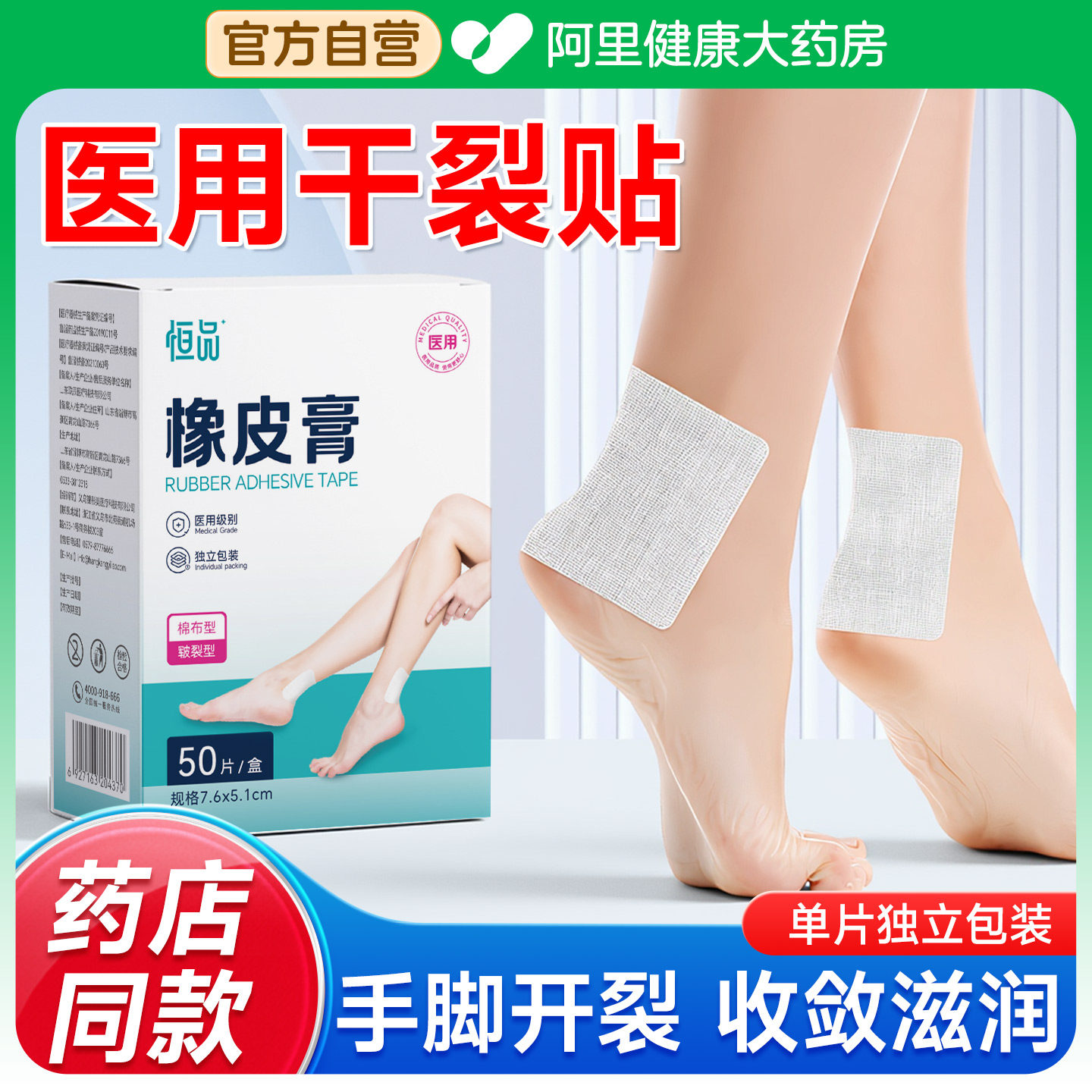恒品医用干裂贴脚后跟干裂保护手足部舒适滋润秋冬防开裂皲裂胶布