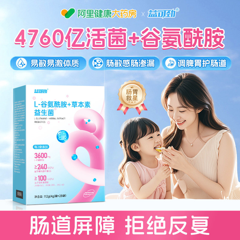 谷氨酰胺粉敏宝儿童婴儿调理修复肠道肠胃易激漏肠黏膜益生菌养胃,保健食品/膳食营养补充食品,益生菌,淘宝优惠券,粉丝福利购,淘宝优惠卷