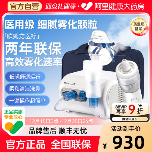 Omron/欧姆龙NE-C28N雾化器