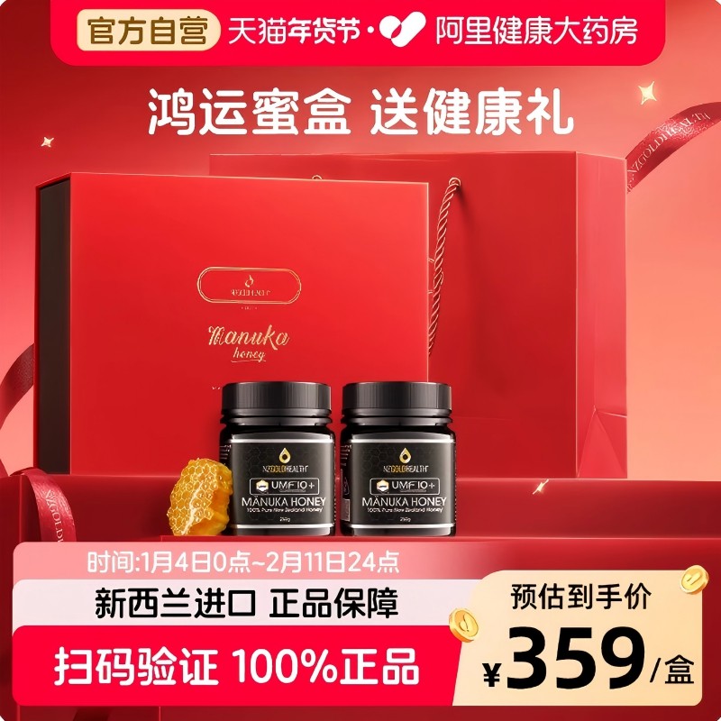 蜜兰达新西兰进口UMF10+麦卢卡蜂蜜礼盒送家长辈礼物纯正天然滋补,传统滋补营养品,蜂蜜,淘宝优惠券,粉丝福利购,淘宝优惠卷