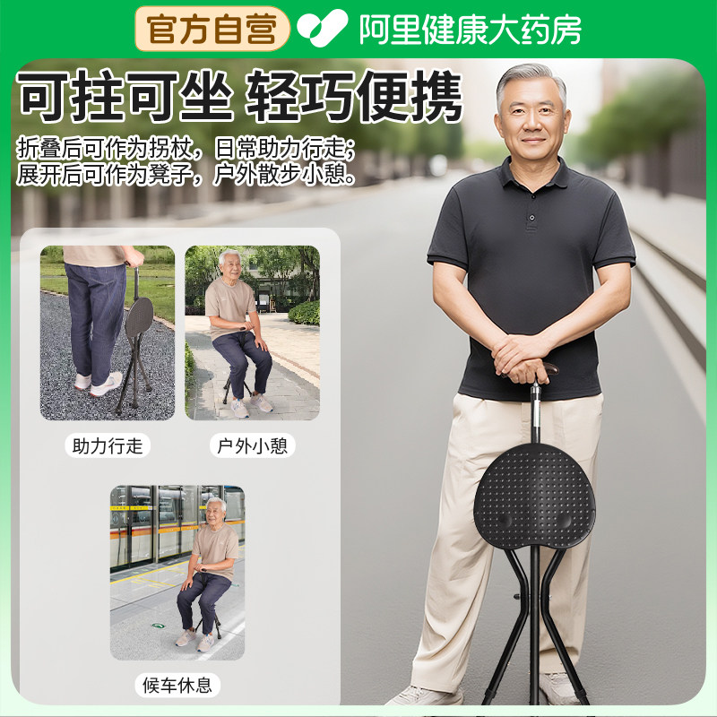 医仑特拐杖凳老年人折叠可坐超轻便携防摔防滑两用便携式骨折医用图片