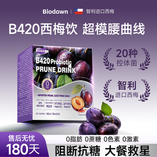 西梅汁减脂排便肥秘润肠通排毒宿便大餐救星益生菌正品官方旗舰店