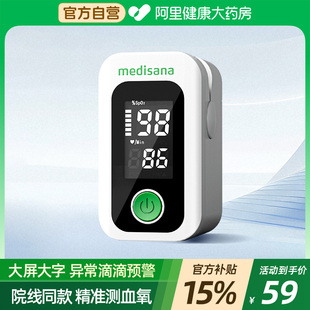家用心率监测脉氧饱和度检测仪老人医用 德国medisana血氧仪指夹式