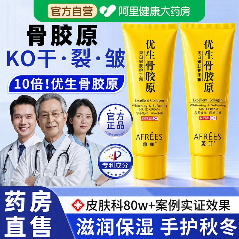 蒽菲优生骨胶原美白嫩肤润护手霜防干裂补水保湿油滋润清爽膜男女