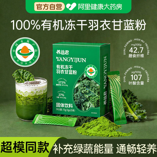 有机冻干羽衣甘蓝粉膳食纤维搭奇亚籽粉减饱腹蔬菜代餐官方旗舰店