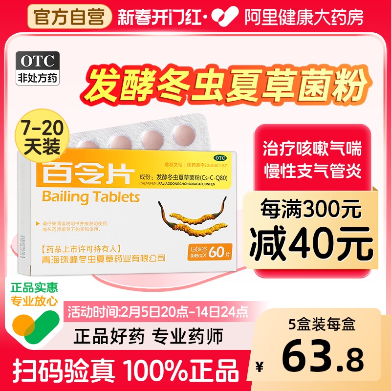 圣傲百令片冬虫夏草官方旗舰店正品温肾药药房虫草菌粉补肾发酵