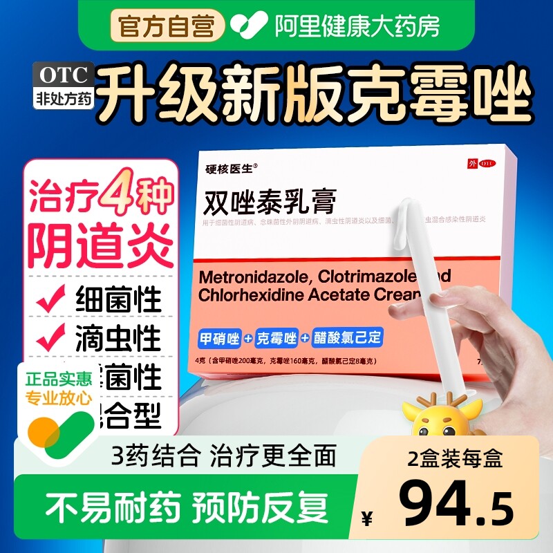 克霉唑栓阴道片正品霉菌性阴道炎妇科用药官方旗舰店塞凝胶克霉挫