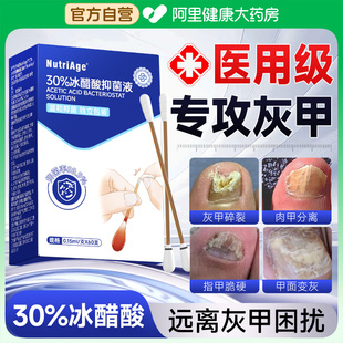 新西兰30%冰醋酸涂剂灰指抑菌液甲手脚趾专用灰甲指甲膏变厚发黄