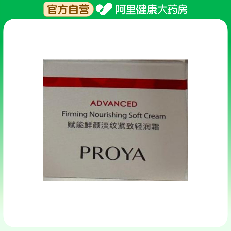 PROYA/珀莱雅【阿里健康自营】珀莱雅赋能鲜颜淡纹紧致轻润霜,美容护肤/美体/精油,乳液/面霜,淘宝优惠券,粉丝福利购,淘宝优惠卷
