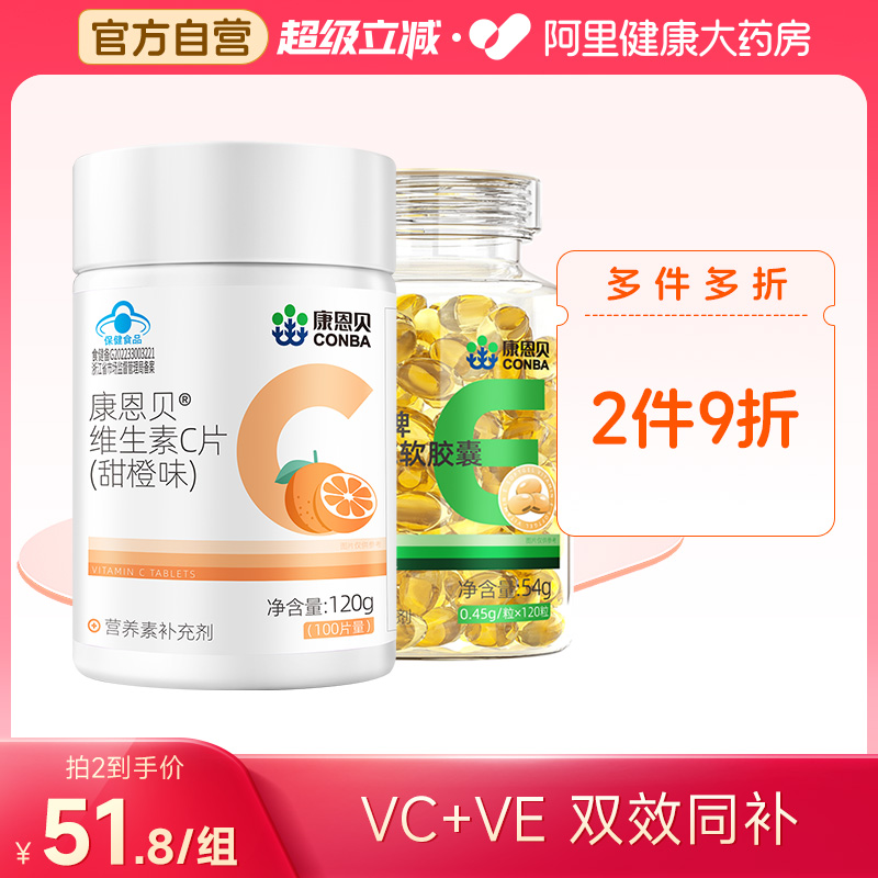 康恩贝维生素e软胶囊礼盒