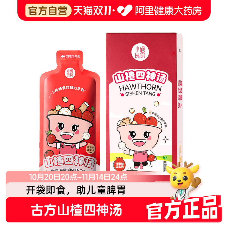 【小碗良食】山楂四神汤350ml精选山楂味儿童小孩饮品大口吃饭