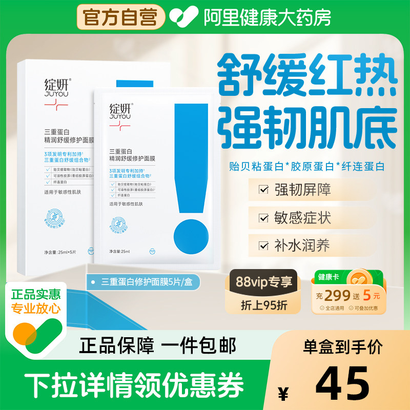 绽妍三重蛋白舒缓修护面膜5片 补水保湿晒后敏感泛红肌肤屏障修护