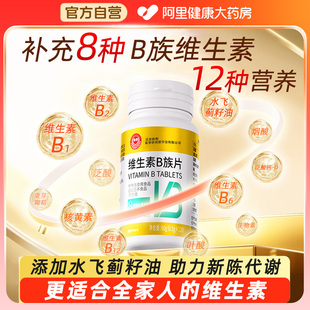 维生素b族多种B族复合b1b2b3b6b12提高代谢vb片官方旗舰店正品