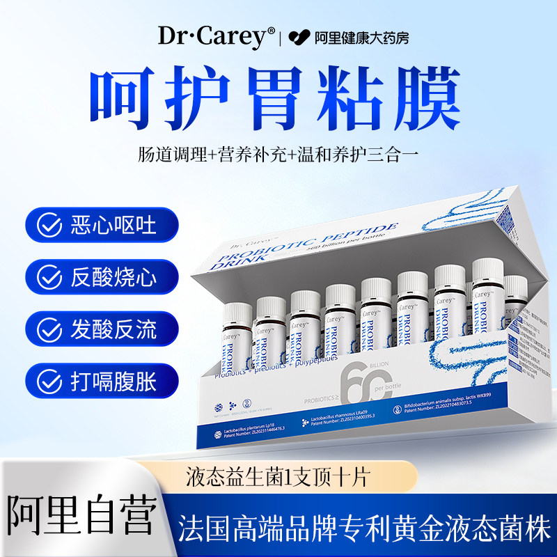 呵护胃黏膜专用养胃益生菌胃黏膜胃痛胀气反酸烧心肠胃调理
