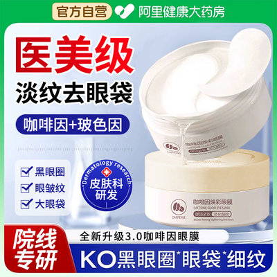 咖啡因眼膜贴抗皱紧致抗初衰老去细纹眼袋淡化黑眼圈消除贴神器霜