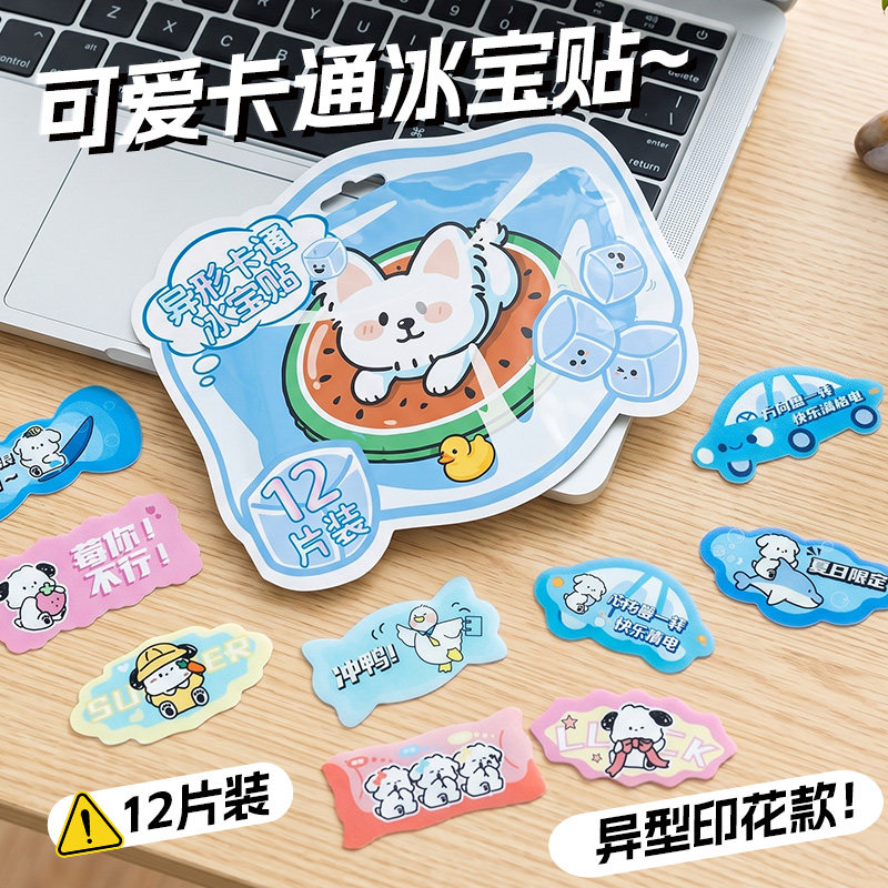 卡通冰凉贴儿童冰贴成人清凉降温学生夏季解暑神器冰敷防暑冰宝贴图片