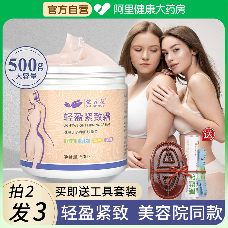 轻盈紧致霜提拉紧致膏肚皮肚子纤身体霜大小腿燃腰部脂腹部发热膏,美容护肤/美体/精油,纤体霜/凝露,淘宝优惠券,粉丝福利购,淘宝优惠卷