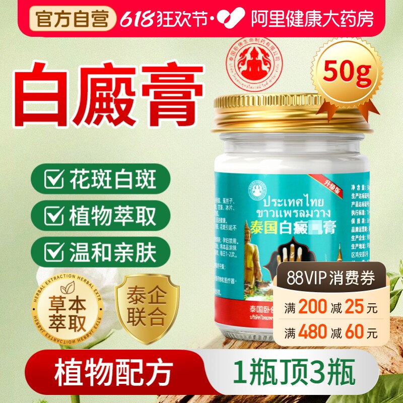 泰国白癜膏非遮盖液消白斑专用膏外用黑色素生长补骨脂酊神器