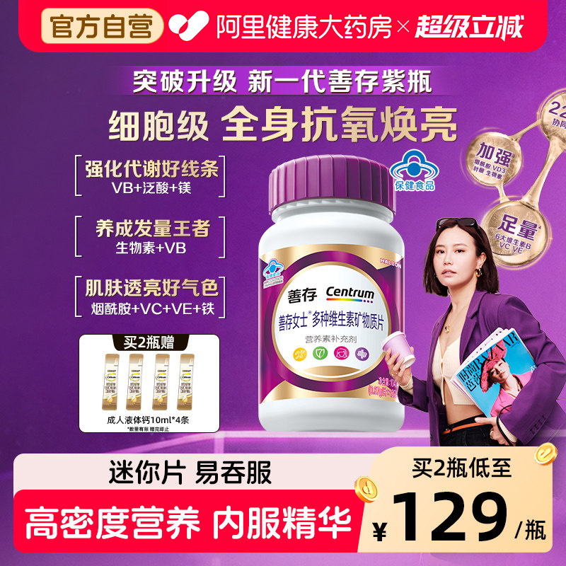 善存紫瓶男女士多种复合维生素烟酰胺叶酸代谢VCBDE旗舰节日送礼图片