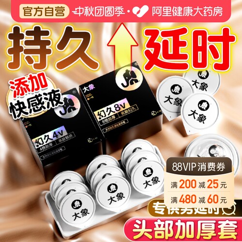 大象延时避孕套男用持久旗舰店正品安全003玻尿酸情趣物理加厚tt
