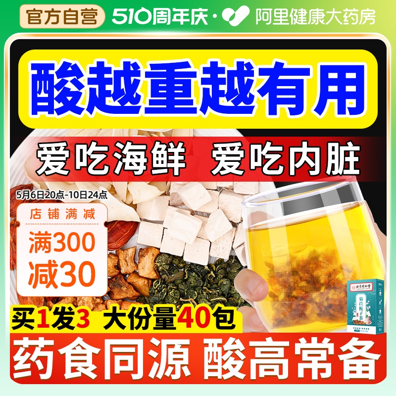 北京同仁堂菊苣茶选贵料更管用