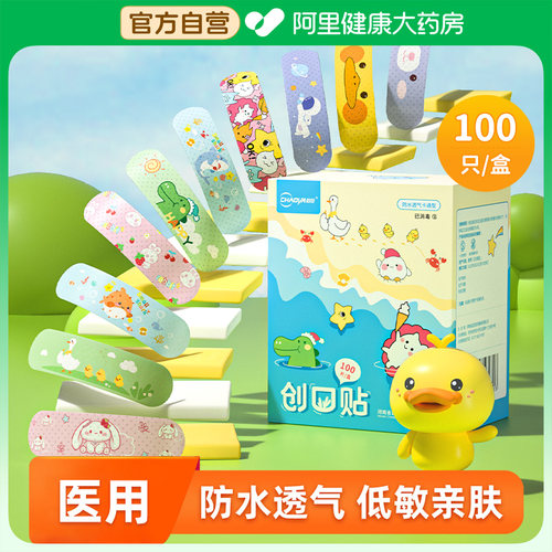 可爱创可贴超亚卡通100片