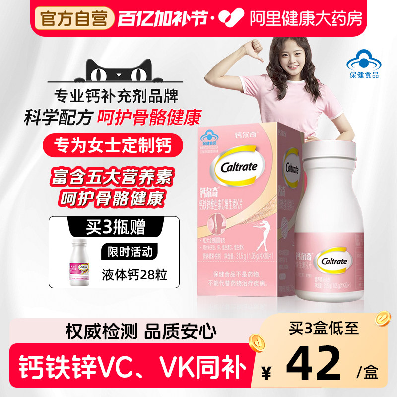 钙尔奇女性钙片女士成人补钙铁锌维生素CK保健品30粒vc中老年人