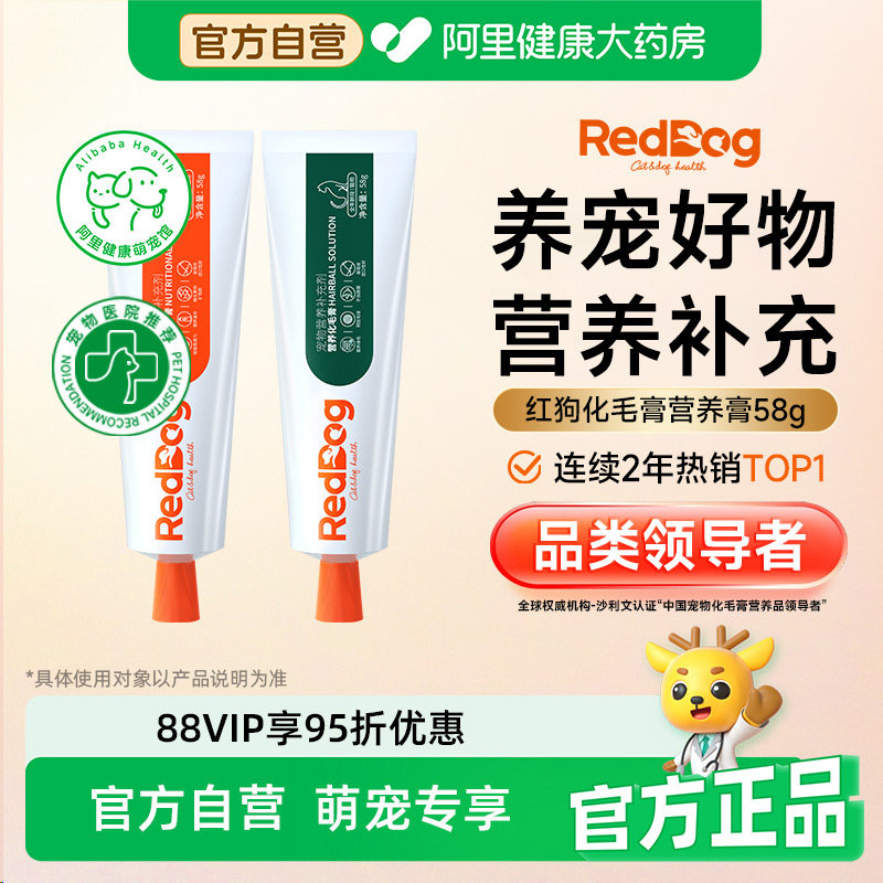 【店铺爆款】RedDog红狗化毛膏猫咪专用营养膏幼猫猫草片化毛球片