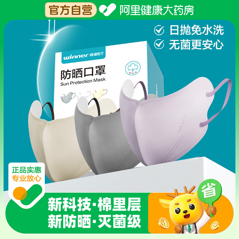 稳健防晒口罩女夏季防紫外线一次性3d立体型薄款透气高颜值新款