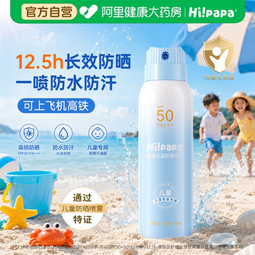 海龟爸爸儿童防晒喷雾可上飞机隔离防紫外线防晒专用青少年军训