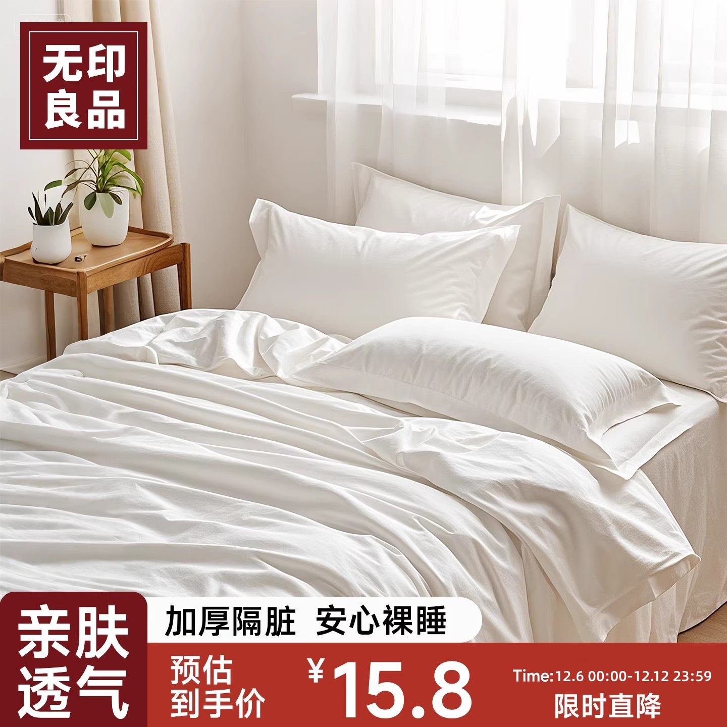 无印良品旅行一次性免洗隔脏床品