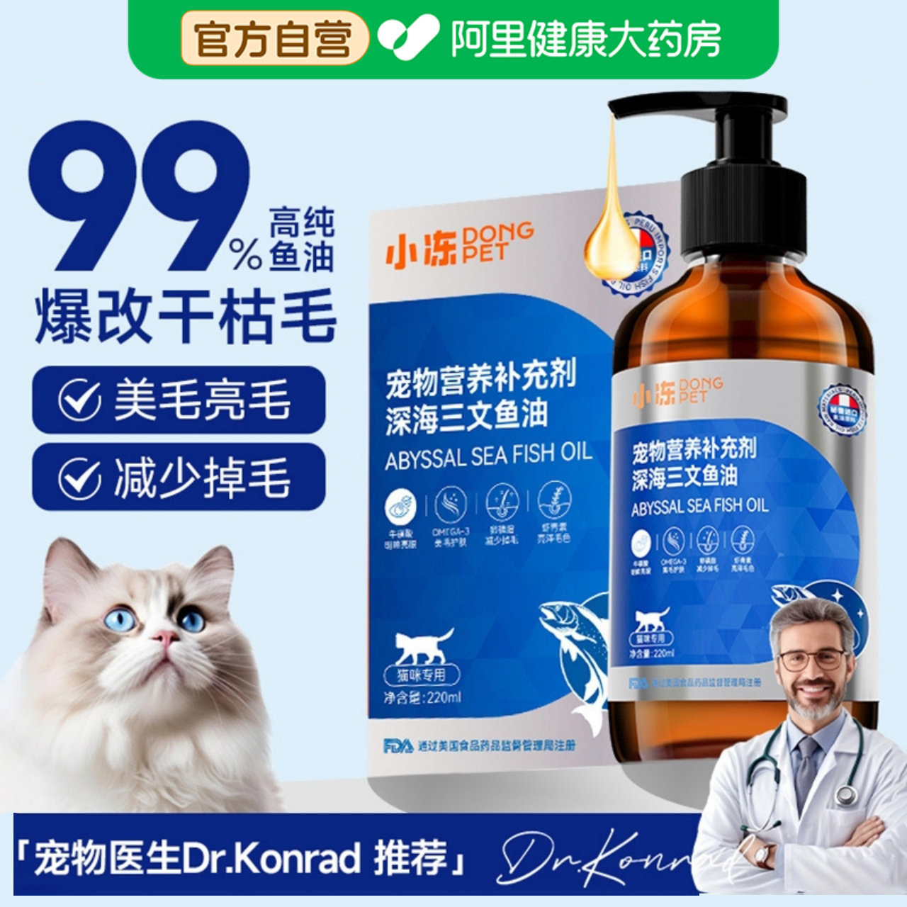 宠物鱼油猫咪狗狗专用防掉毛深海三文鱼油按压式高Omega3含磷虾油