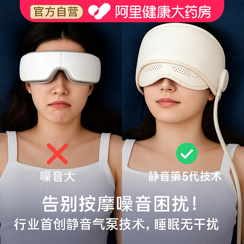 睡眠助眠电动头眼按摩器全自动图片