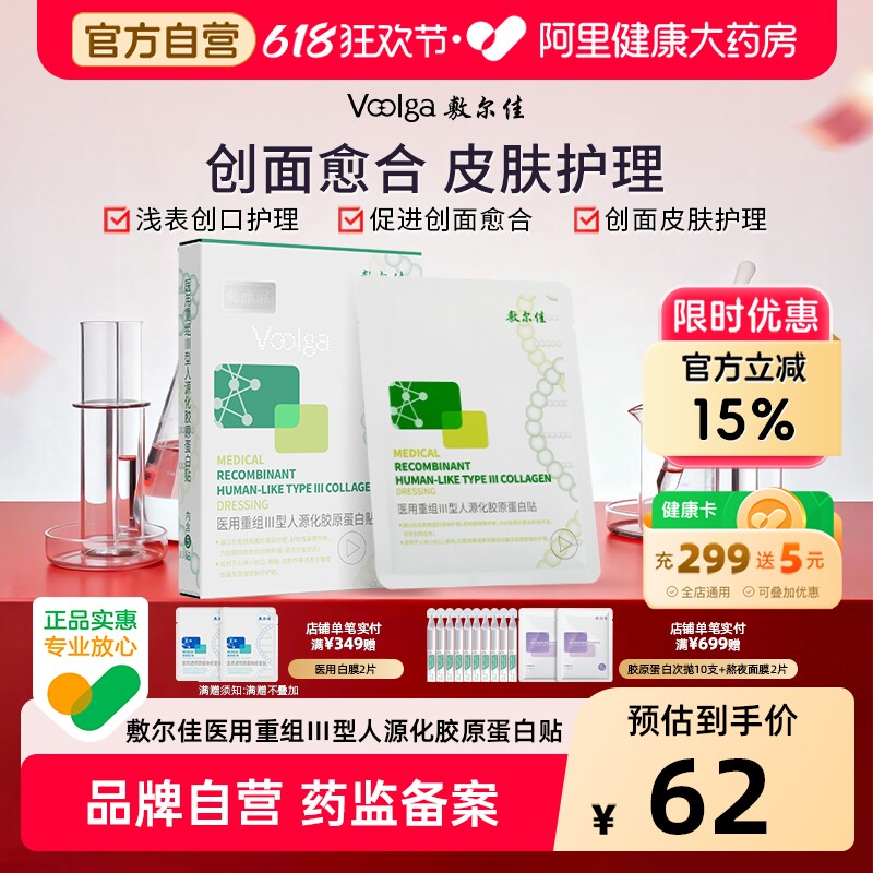 敷尔佳医用重组III型人源化胶原蛋白敷料非1盒装绿膜三型修复修护