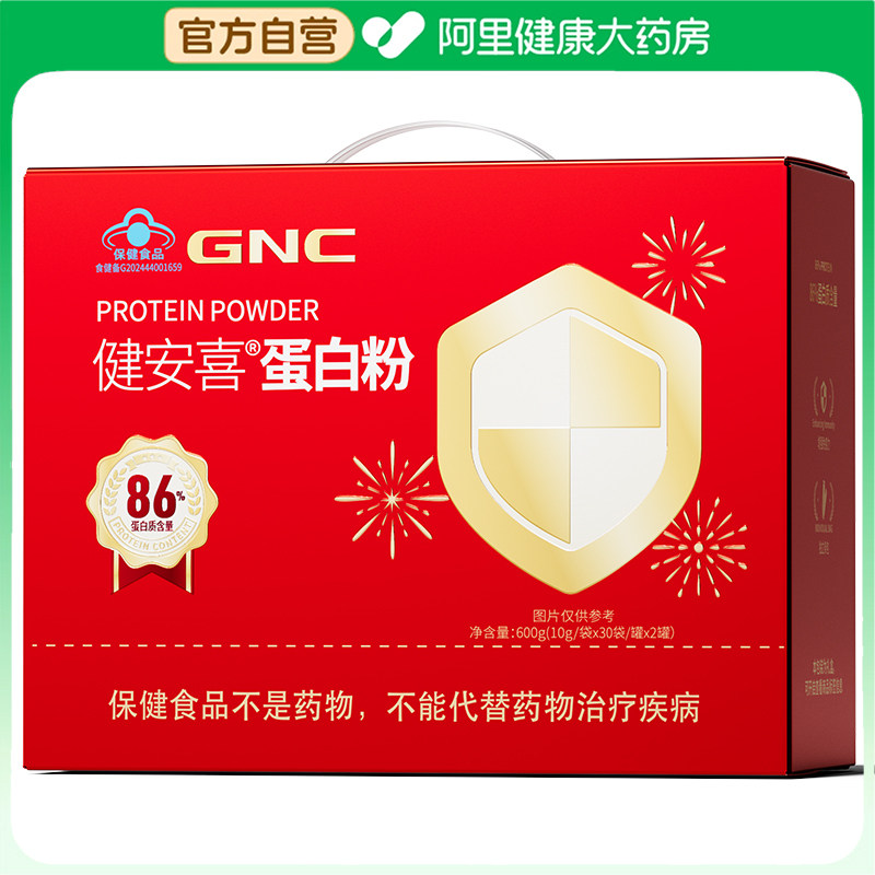 健安喜乳清蛋白粉gnc10袋装成人男女通用增肌营养蛋白质分离健身