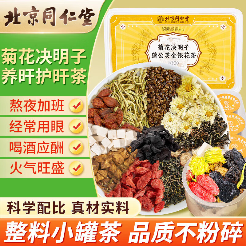 菊花决明子蒲公英金银花茶