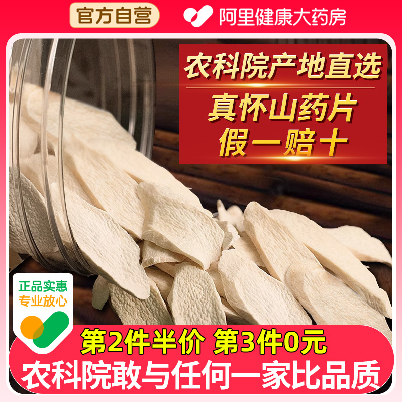 河南焦作温县怀山药铁棍山药片粉干垆土淮山药干官方旗舰店正品