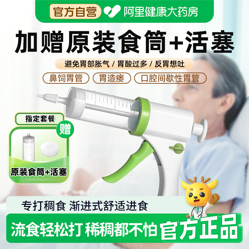 鼻饲流食助推器喂食器胃管打注射器大号针筒卧床老人喂饭神器医用