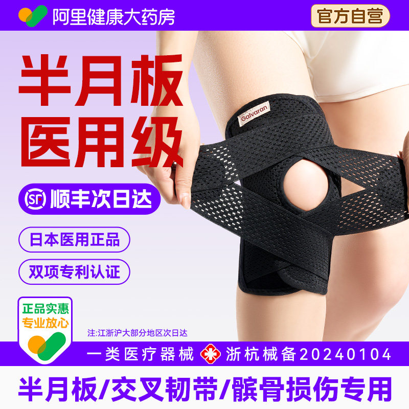 盖力医用护膝半月板前后交叉韧带损伤髌骨劳损手术后男女固定护具