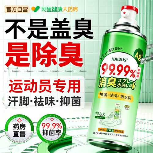 山姆爆款|99.9%鞋袜除臭喷雾剂