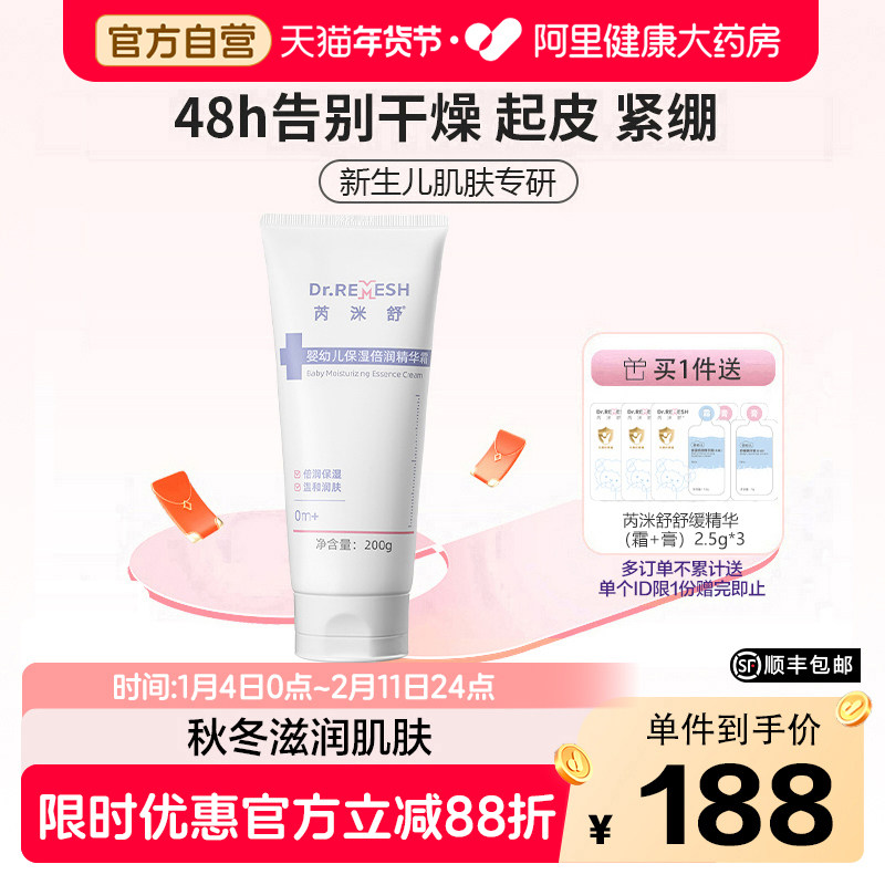 芮洣舒大白霜新生婴儿身体乳婴幼儿专用儿童身体乳面霜二合一保湿,婴童洗护,婴童乳液/面霜,淘宝优惠券,粉丝福利购,淘宝优惠卷