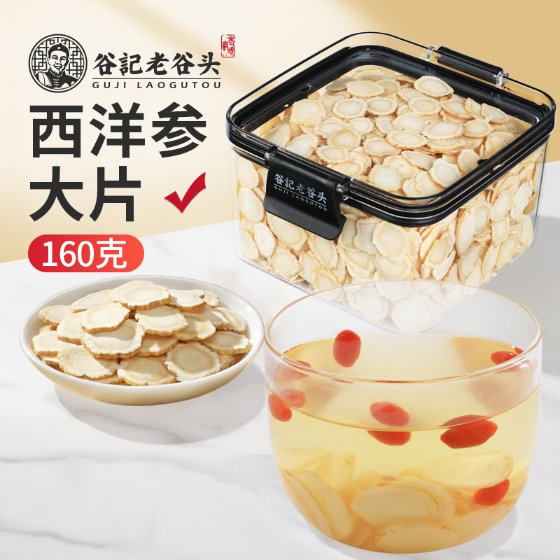 老谷头西洋参大片整支中段切片正品参味浓郁滋补养生旗舰店