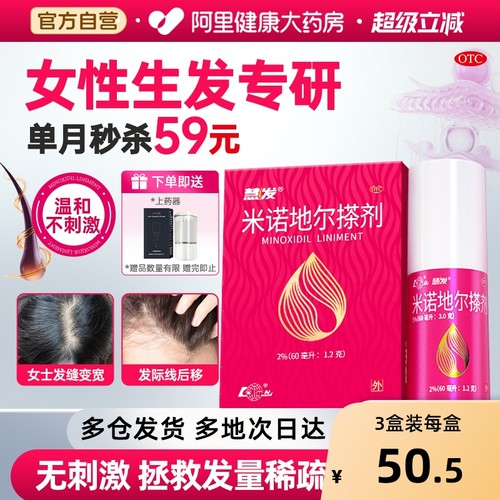 【自营】【鲁南】米诺地尔搽剂2%*60ml*1瓶/盒斑秃防脱发生发雄激素性脱发慧发脱发