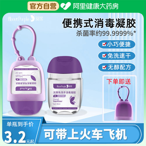 阅紫免洗洗手液儿童学生便携
