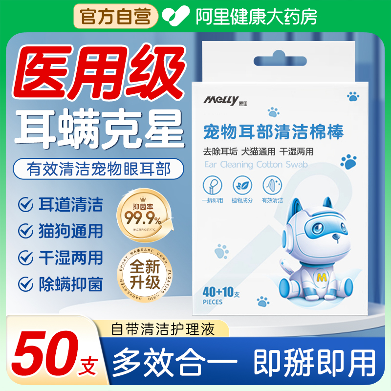 【阿里自营】宠物滴耳液棉签