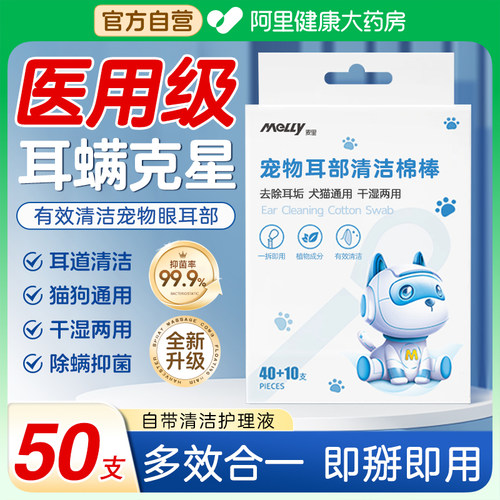 【阿里自营】宠物滴耳液棉签